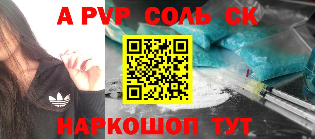 A-PVP кристаллы  A-PVP СК КРИС  Бахчисарай  наркота  Вход с VPN 