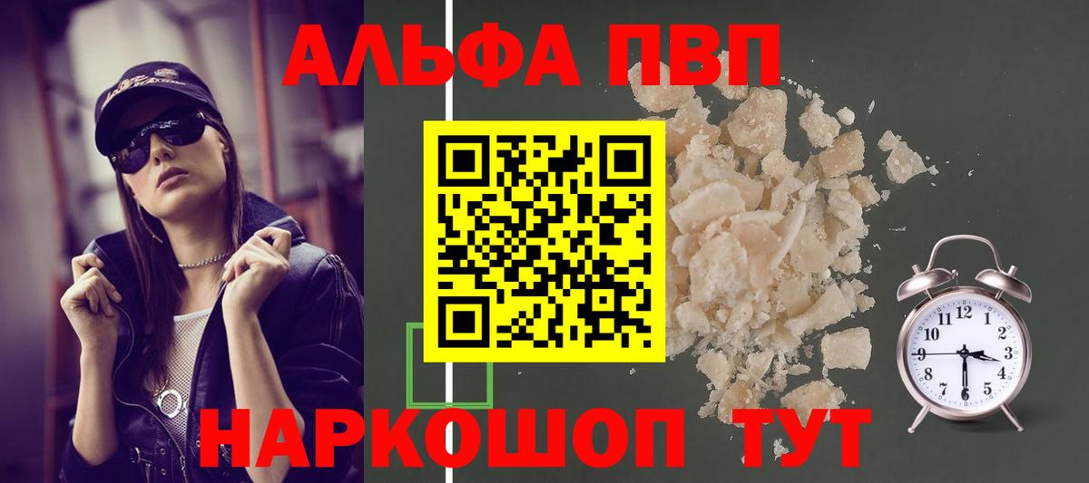 Alfa_PVP Crystall Бахчисарай