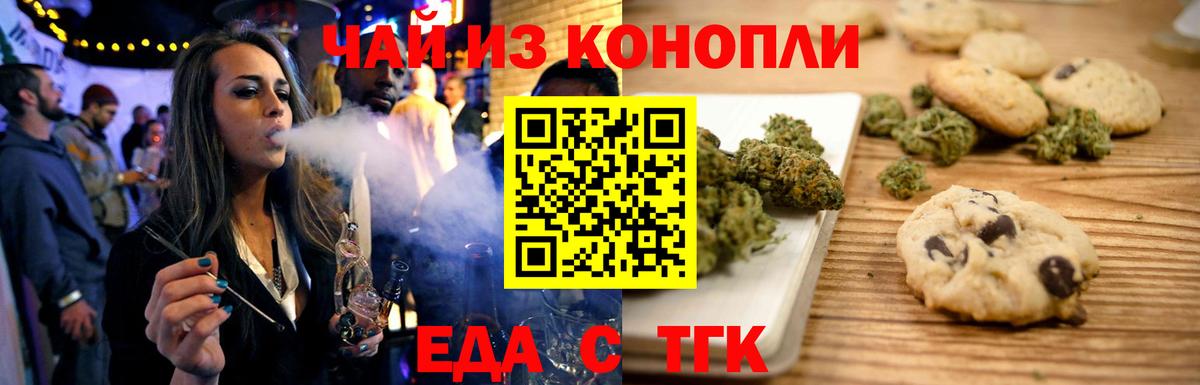 Печенье с ТГК конопля  Вход с VPN  Бахчисарай 