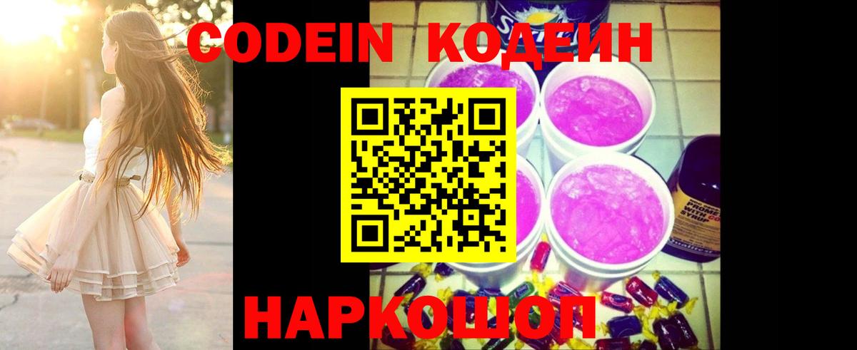 Бахчисарай  Codein напиток Lean (лин)  Вход с VPN 