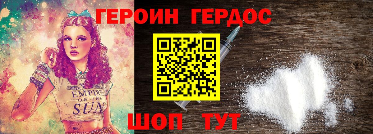 ГЕРОИН Heroin Бахчисарай
