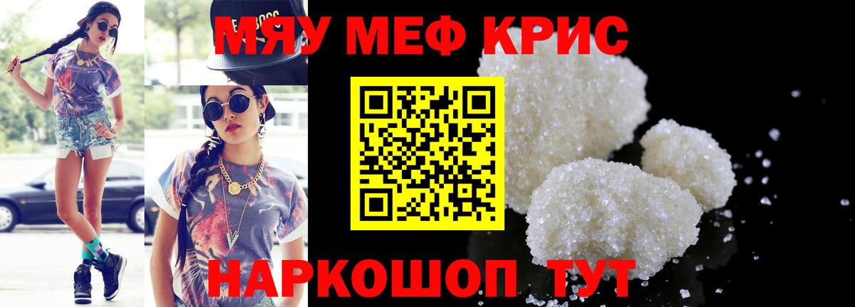Мефедрон кристаллы Бахчисарай