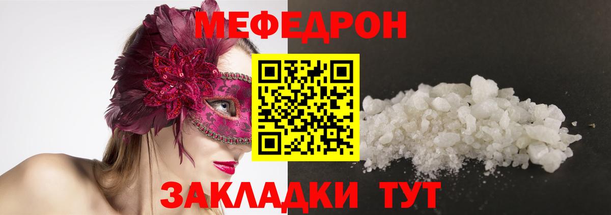 МЯУ-МЯУ  Мефедрон кристаллы  Вход с VPN  МЕФ  Мефедрон мяу мяу  Бахчисарай 