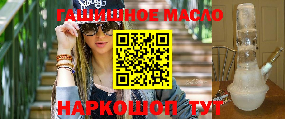 ТГК гашишное масло Бахчисарай